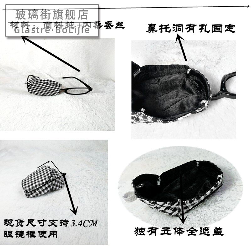  玻璃街单眼眼罩