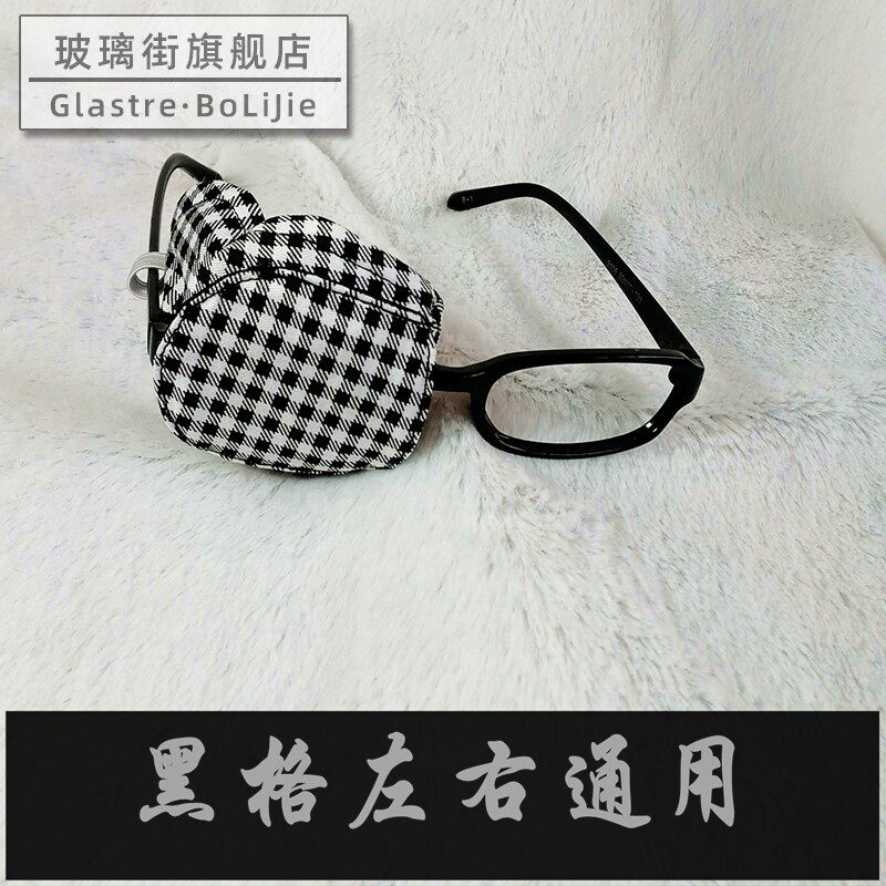  玻璃街单眼眼罩