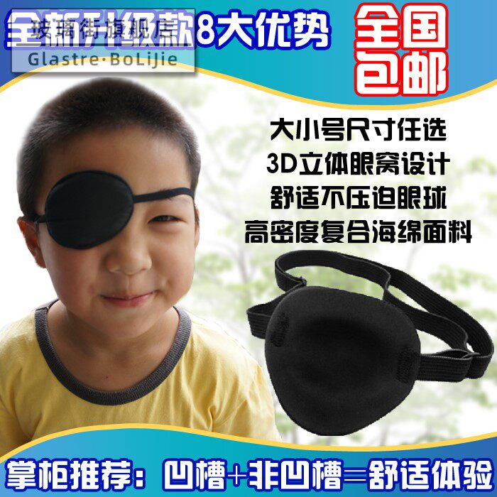  玻璃街眼罩