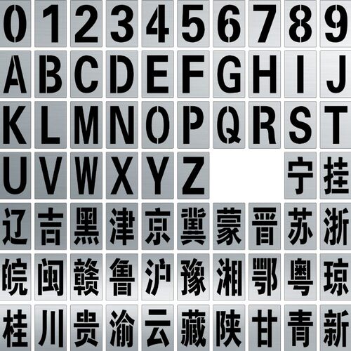 放大号喷漆模板车位号码数字喷字喷涂编号汽车车牌货车尾部放大号 - 图2
