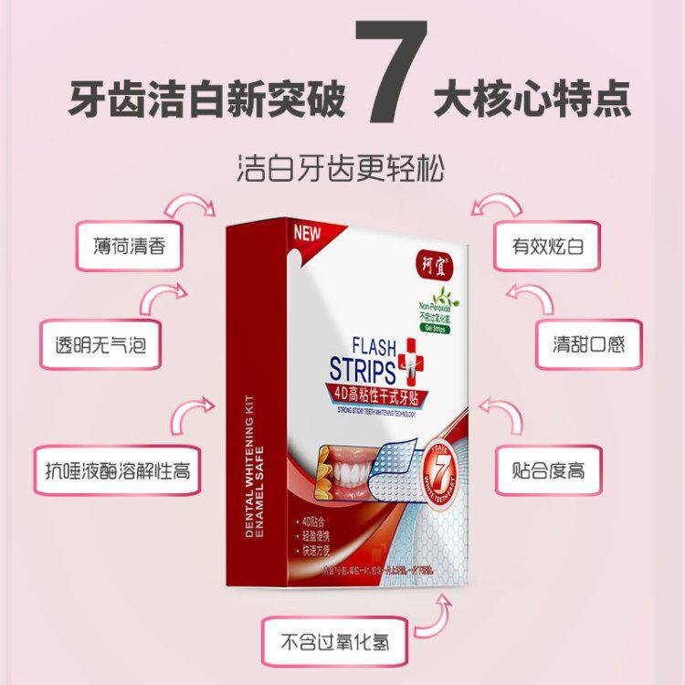 美白7袋装上下牙牙贴 沁宜家居牙齿美白脱色剂