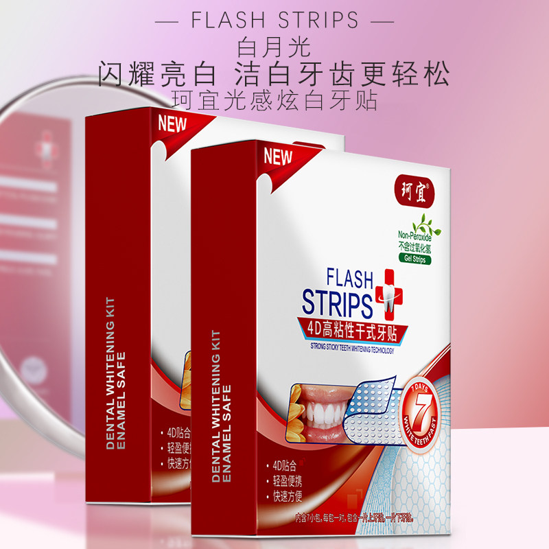  沁宜家居牙齿美白脱色剂