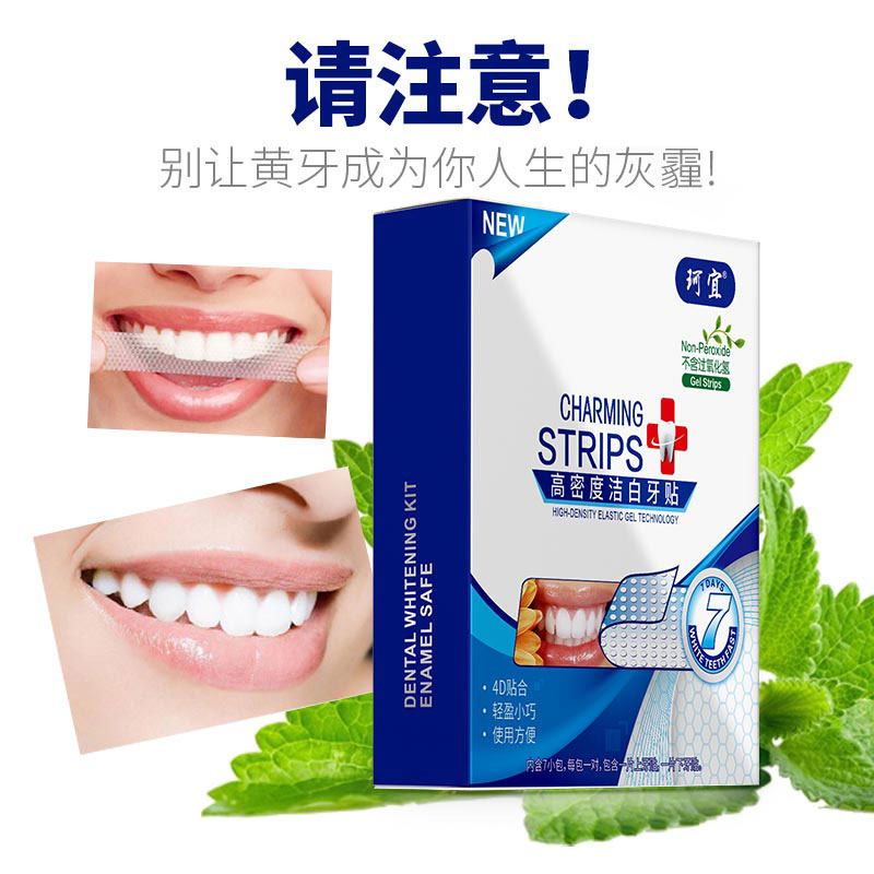  沁宜家居牙齿美白脱色剂