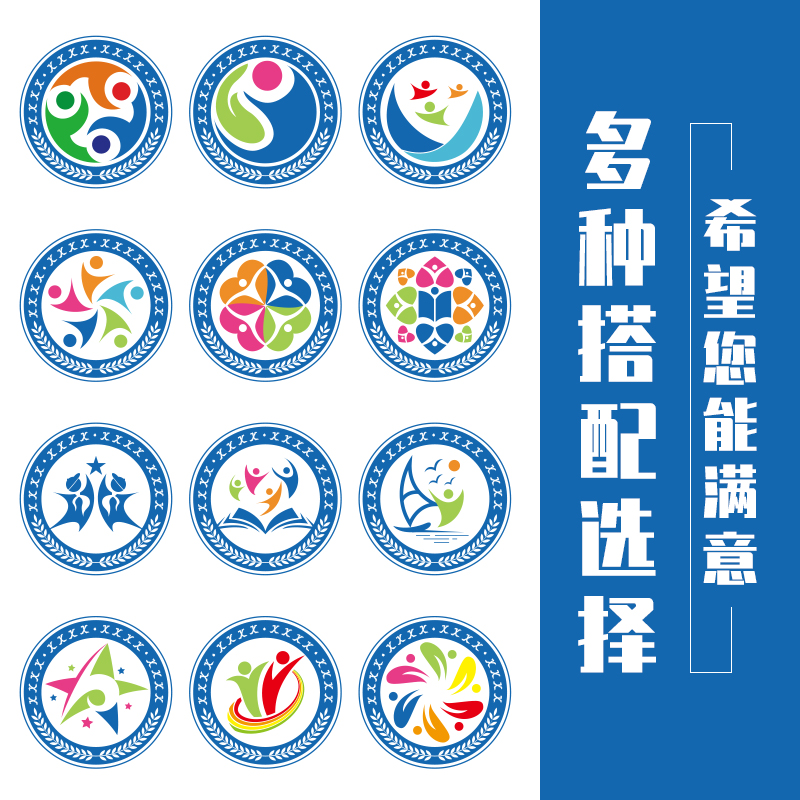 班徽设计自选式模板会徽logo定制学校标识lougou周年庆标志运动会 - 图0