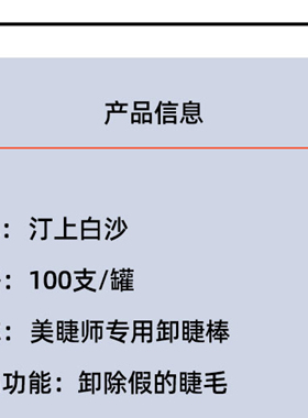 汀上白沙美睫师专用卸睫棒