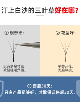 汀上白沙 三叶草嫁接睫毛 黑色哑光超软不散根美睫店专用睫毛cd翘