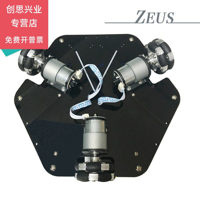 三轮3wd全向omni智能开源tx机器人 创思兴业数码智能车