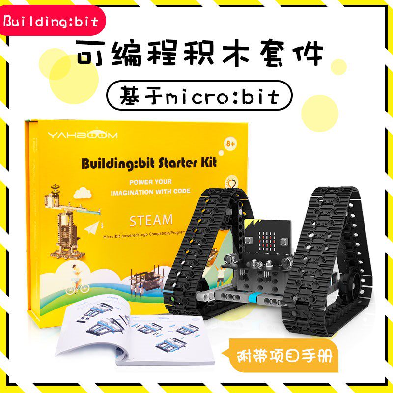 microbit可编程积木套件 bit机器人 创思兴业数码机器人/机械臂