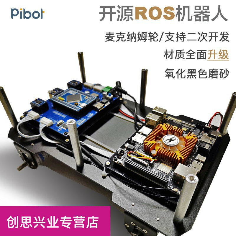 四轮4wd麦克纳姆轮智能开源ros 创思兴业数码智能车