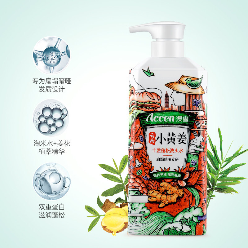 澳雪防脱发小黄姜膏露洗头水 澳雪洗发水