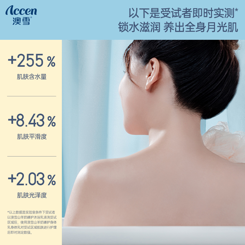 澳雪山羊奶臻护保湿滋润身体乳液 澳雪身体乳液