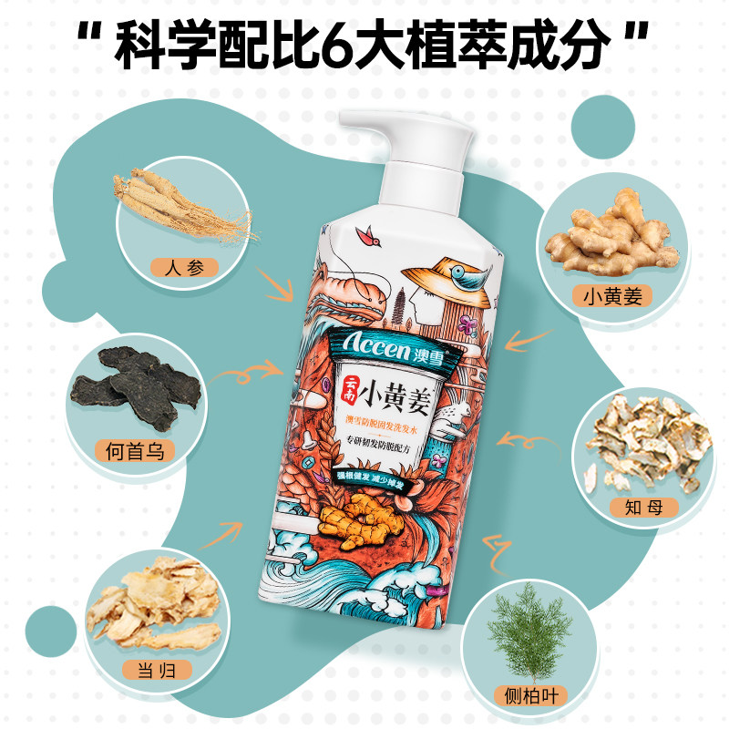 【孙杨代言】澳雪防脱发洗发水小黄姜生姜洗头水男女士洗头膏露,淘宝优惠券,粉丝福利购,淘宝优惠卷