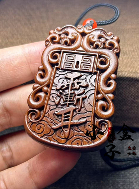 雷击枣木紫薇讳五岳真行图道家饰品吊坠挂件雷纹令牌复古龙木牌