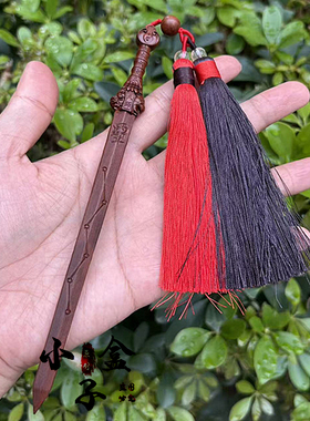 雷击枣木道家天师剑紫薇讳摆件