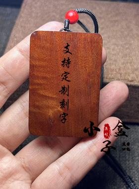 雷击枣木华光大帝挂件道家用品法器马元帅三眼马天君雷纹木牌吊坠