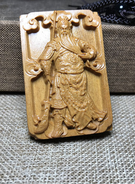 芭比关羽义薄云天双面雕刻护身符