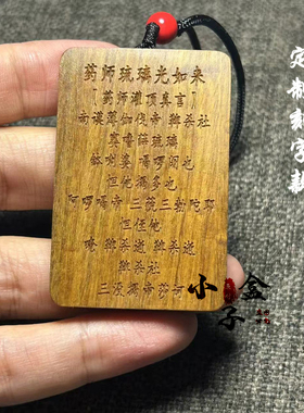 私人定制阿根廷绿檀木药师佛琉璃本命佛木质佛牌平安挂件吊坠项链