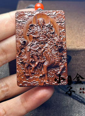 雷击枣木雷祖九天应元吊坠