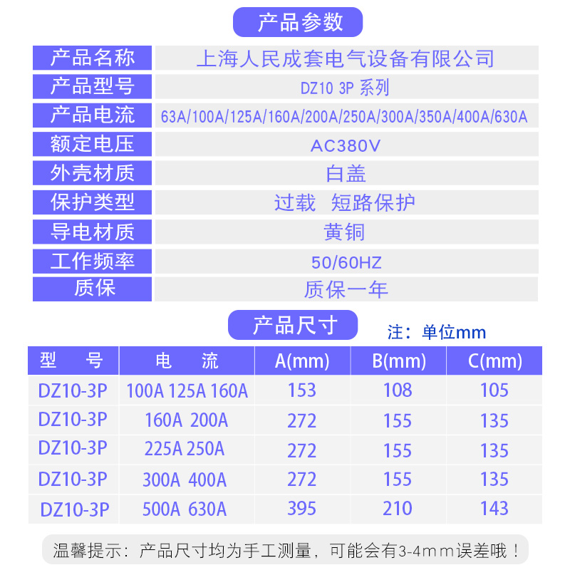 DZ10塑壳断路器-3P 100A 63A160A250A400A600A空气开关 380V银点 - 图0