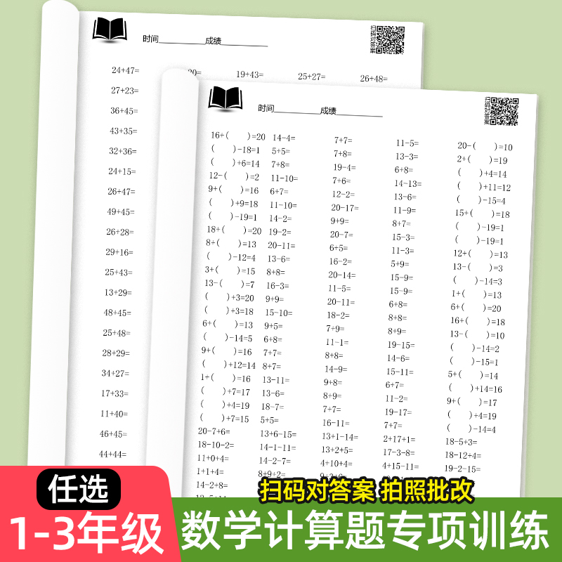 贝比贝尔数学专项一二三年级10/20/100/1000百/千/万以内的两位数进进位退位加减法天天练加减混合运算训练题小学口算题卡练习册卡 - 图0