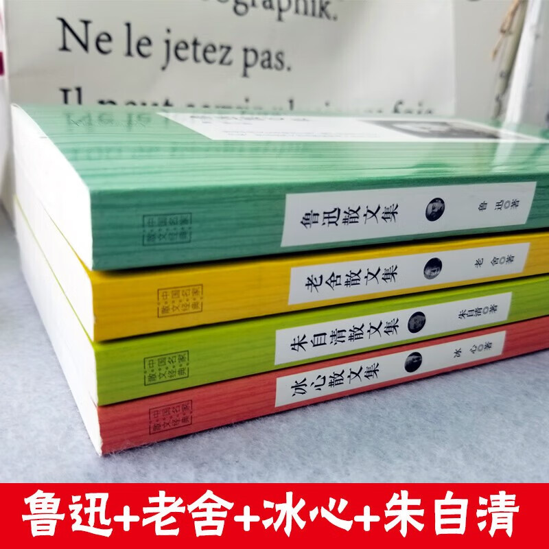 中国名家散文经典：朱自清散文集冰心散文集+老舍散文集+鲁迅散文集中国现当代散文随笔文学书籍-图0