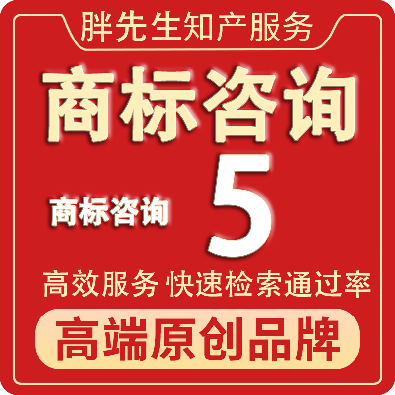 商标注册申请查询转让续展变更品牌logo设计版权登记加急包通过