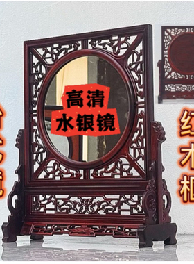 化妆镜 红木雕花台屏镜东瓶西镜条案装饰摆件 红酸枝木雕中堂镜子