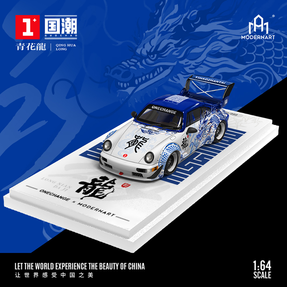 潮艺ModernArt1:64 RWB964中国龙涂装原创设计仿真合金汽车模型-图2