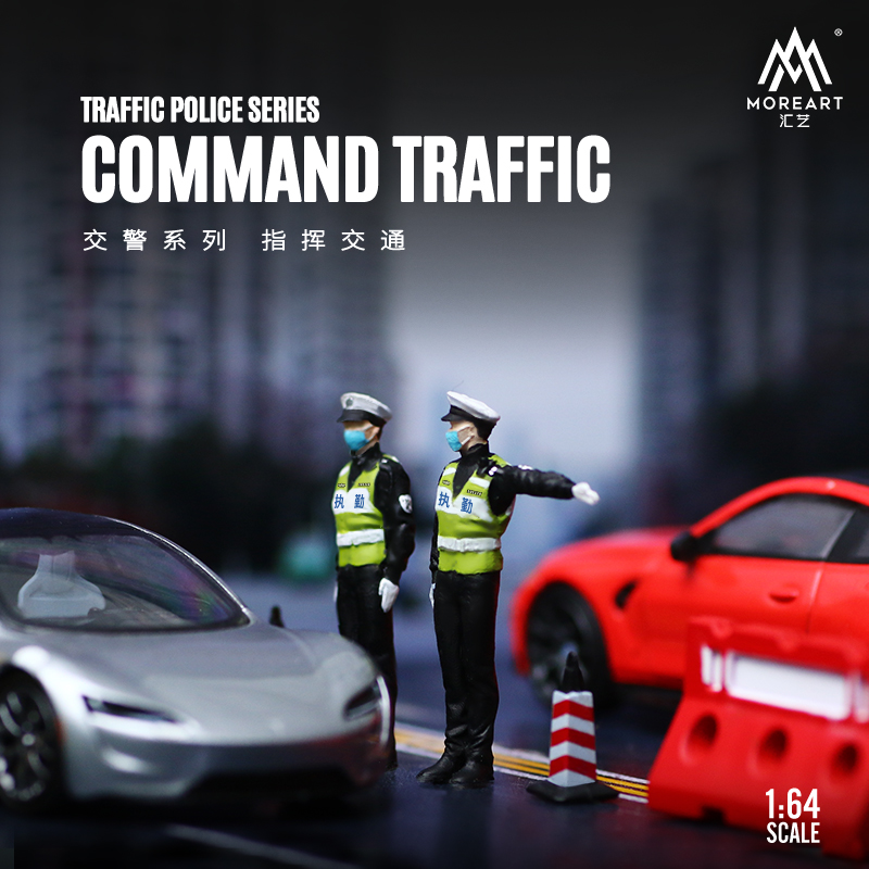 MoreArt汇艺1:64警察抄牌测速交警系列套装仿真模型 树脂人偶 - 图0