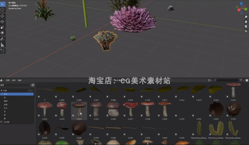 Blender资产库植物花朵花卉兰花蘑菇珊瑚仙人掌园林盆景3D模型-图0