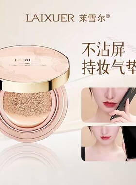 莱雪尔 奶油肌丝绒持妆气垫霜控油带替换装自然裸妆 正品