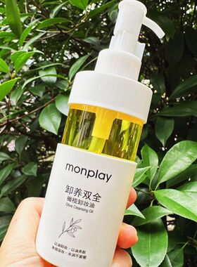 蒙芭拉橄榄卸妆油深洁润肤