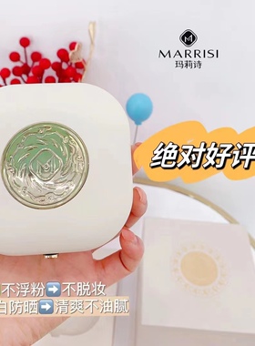 玛莉诗防晒气垫霜遮瑕一体