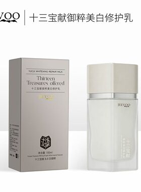 十三宝献水乳套装美白修护补水保湿清爽滋润紧致肌肤全套化妆品