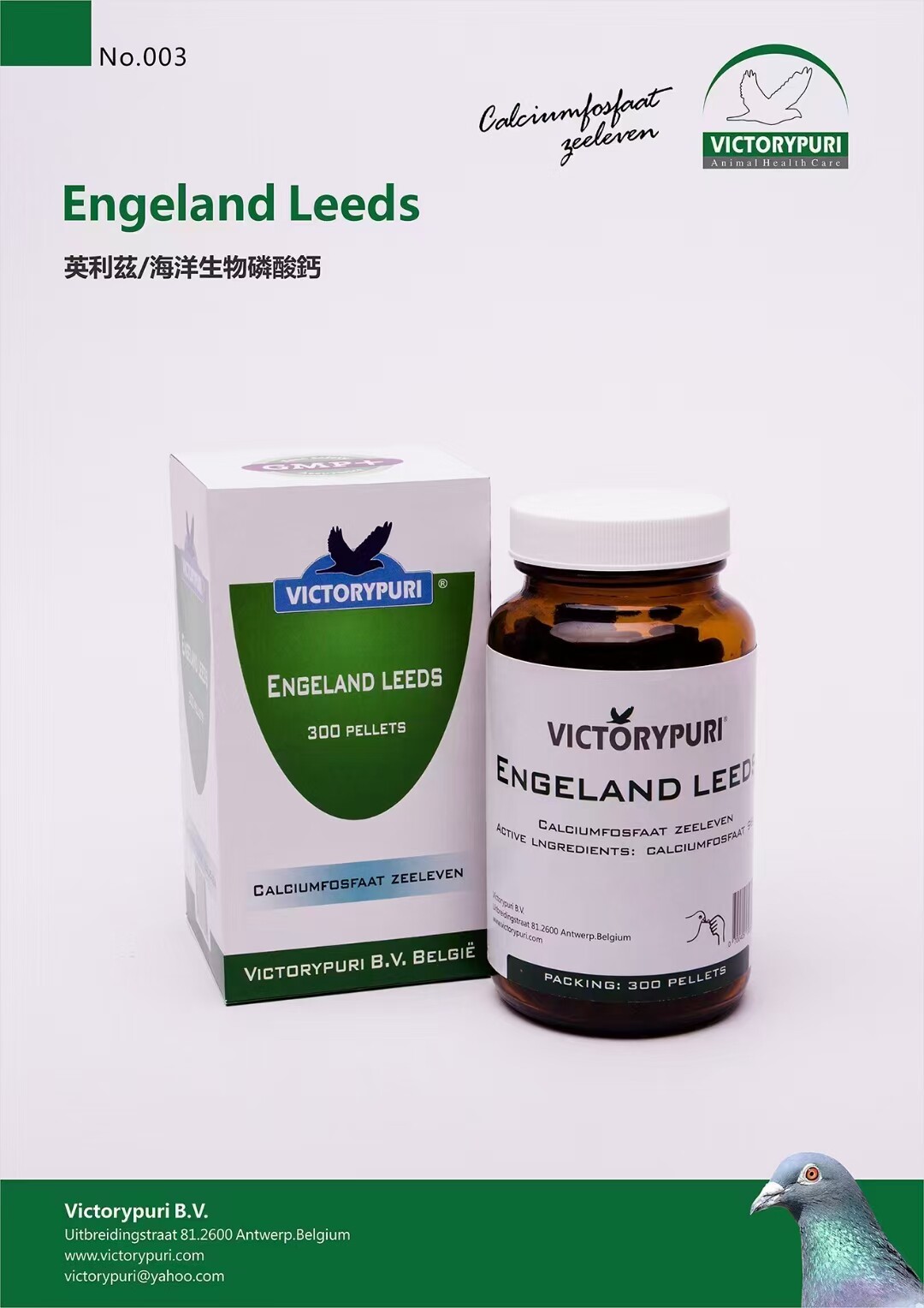 捷普瑞鸽药 英利兹300粒 海洋生物磷酸钙 磷钙丸 捷普瑞鸽药进口