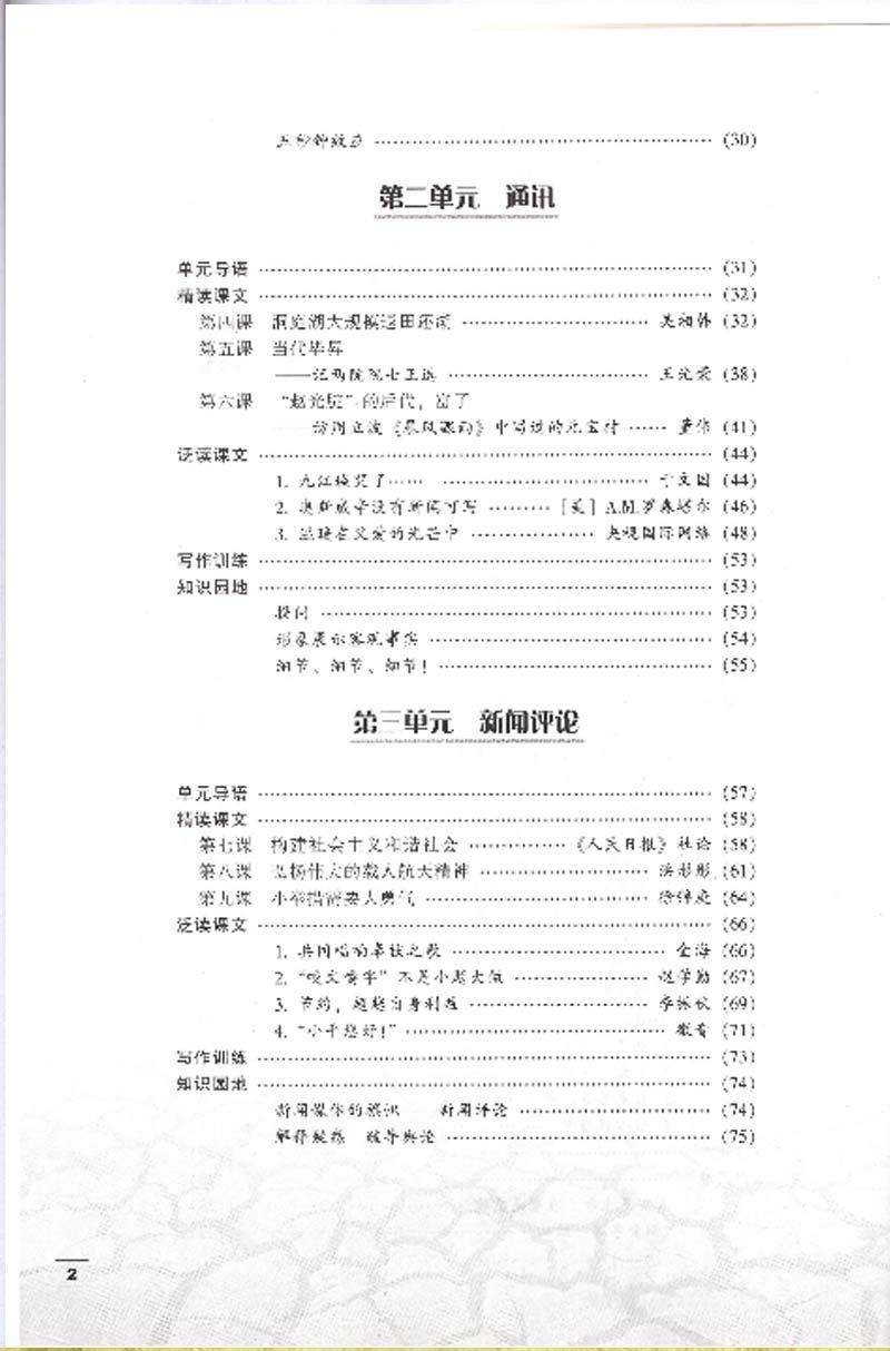 广东版粤教版高中语文课本教材选修8新闻阅读与写作　语文选修8新闻阅读与写作,淘宝优惠券,粉丝福利购,淘宝优惠卷