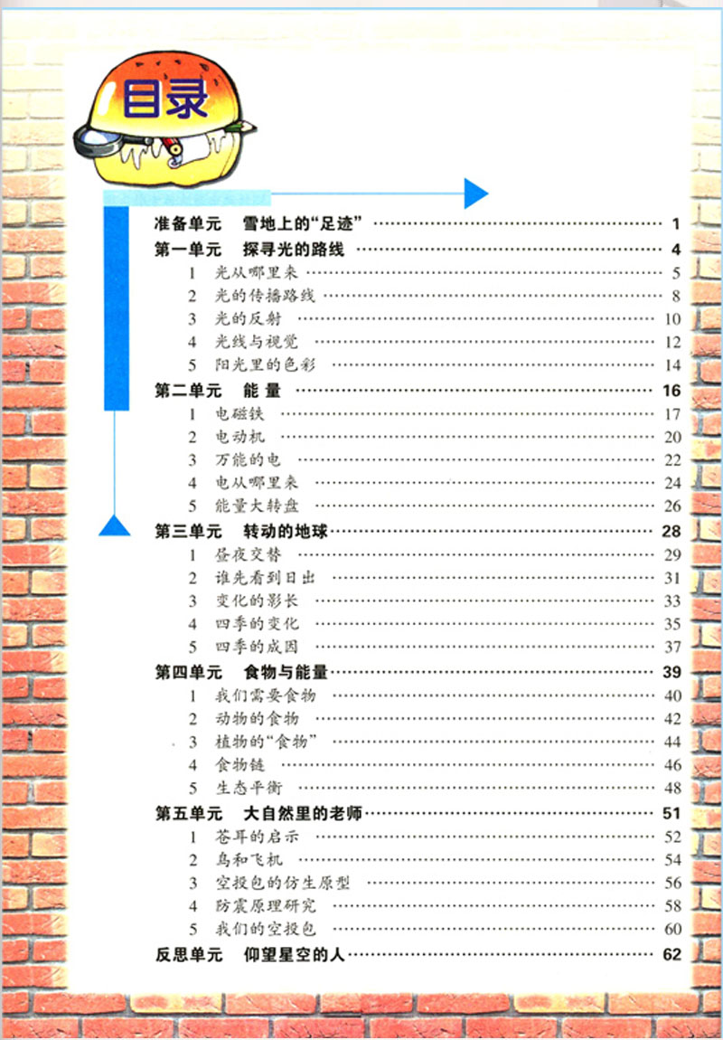 正版新版大象版小学五年级下册科学书大象版科学5五下课本五年级科学下册教材学生用书大象出版社教育教科书五年级下册科学课本-图0