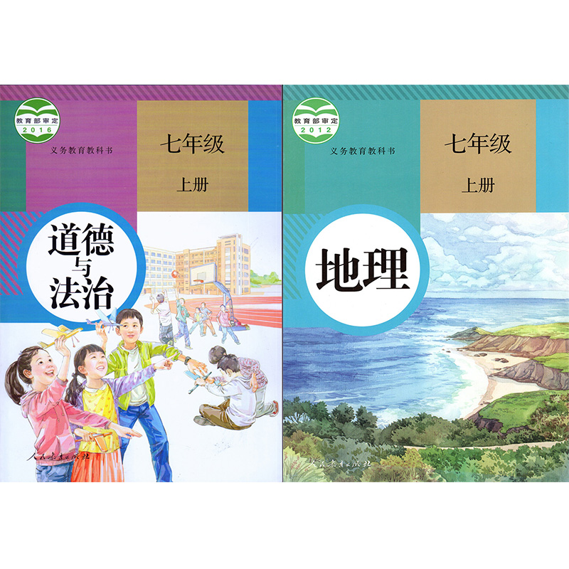 正版包邮人教版初中1一七年级上册全套7本教科书七年级上册语文数学英语历史地理生物道德与法制人教版课本套装初一上册教材书全套-图2