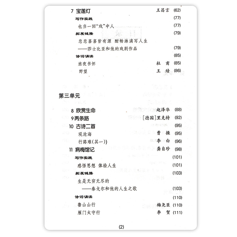 全新正版河北大学出版社冀教版河大版9初三下语文九年级下册语文书课本教材 - 图1