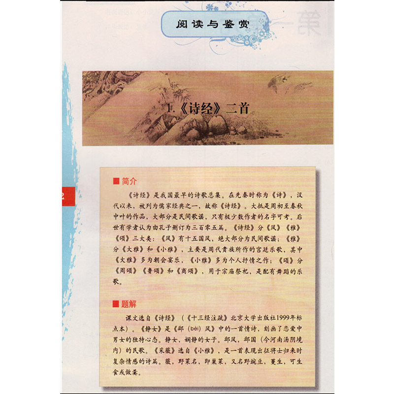 正版包邮 北师大版高中语文必修2语文书课本教材 普通高中课程标准实验教科书 北京师范大学出版社 必修二语文北师版语文2必修 - 图2