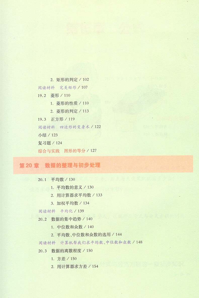 正版包邮2024年用华师大版初中8八年级下册数学书 初中八8年级下册数学课本教材教科书华东师范大学出版社 初二下册义务教育教科书