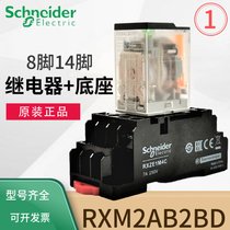 Original loaded Schneider intermediate relay 24V12V220V RXM2LB2BD RXM4AB2P7 RXM4AB2P7 small relay