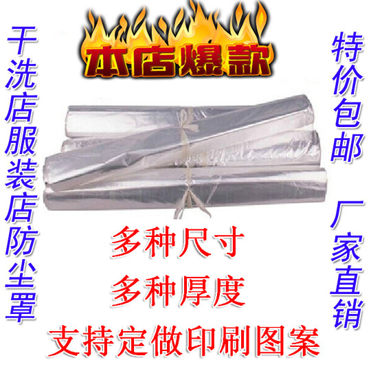 套衣服防尘罩干洗店一次性大衣防尘袋衣罩挂式家用加厚透明专用袋