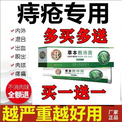 舒疏费克软膏九轩痣疮堂舒必德得草木香黄百克痔疮膏舒宛医正品堂-图0