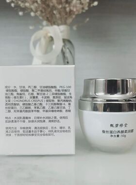 甄碧修堂蚕丝蛋白美肌柔润霜50g保湿滋润提亮肤色改善暗黄正品