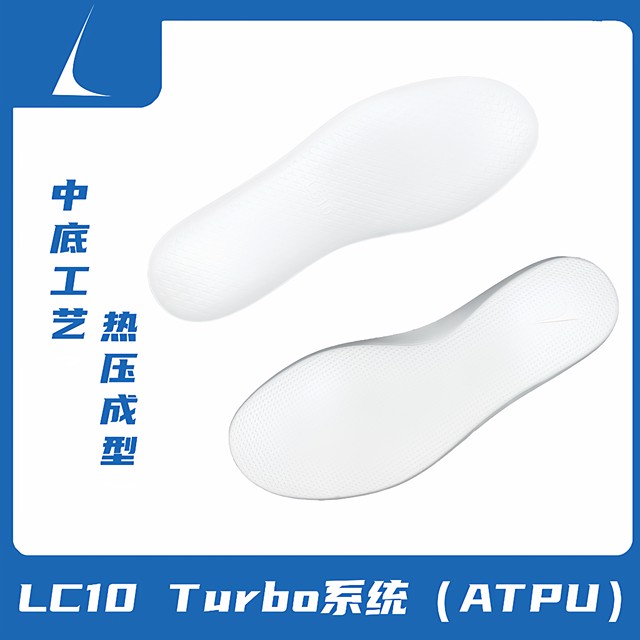 LC10 Turbo insole Atpu version Gamma Gtcut3 turbo and other thin insoles can be adapted
