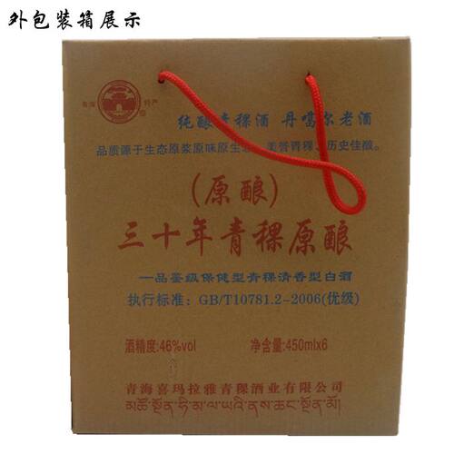 喜马拉雅青稞酒丹噶尔老酒三十年青稞原酿46度*450ml*6瓶装纯粮酒 - 图3