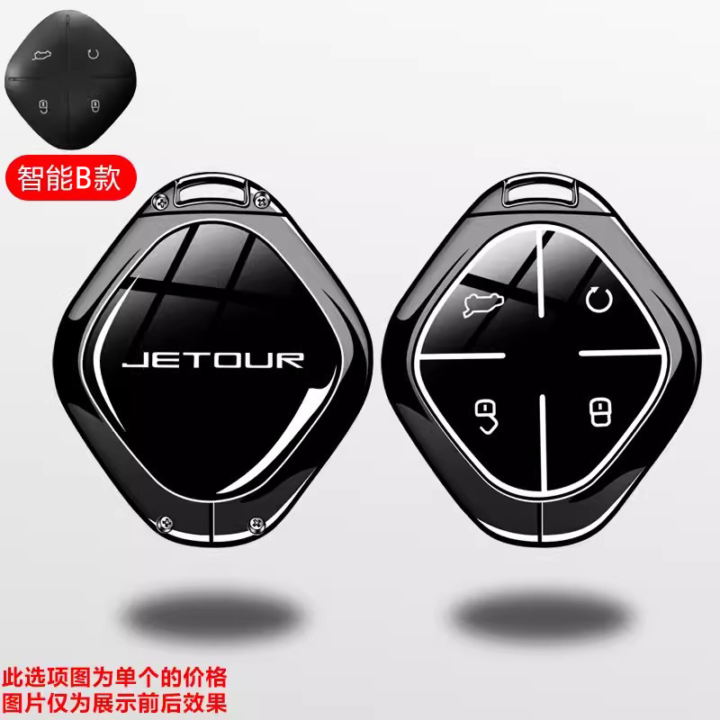 适用奇瑞捷途X70plus钥匙套子龙X95山海X70pro壳大圣S诸葛X90 - 图1