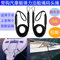 Petrol Mooeing with elastic mooring ropes Rope Stretch Mooring Rope Rubber Dinghy ROPE SURF SLIDE WATER ROPE WITH HOOK DOCK ROPE