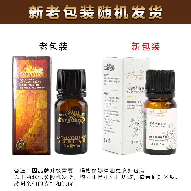 玛格丽娜茶树精油10ml单方香薰芳疗按摩助眠刮痧油V080官方旗舰店-图0